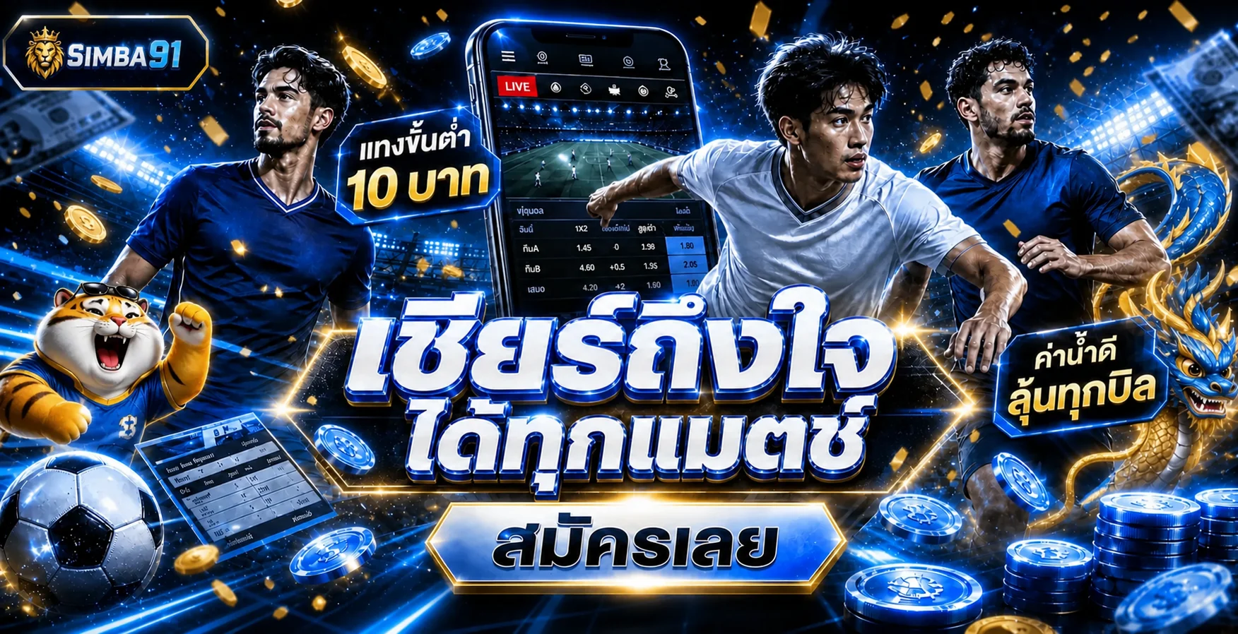 ภาพกีฬาและเกมออนไลน์บน simba91